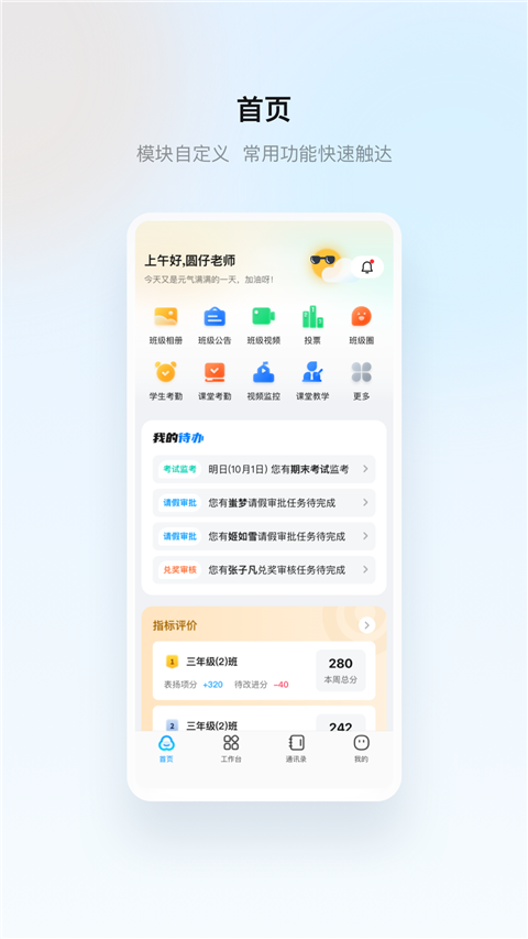 云眸普教官网app 截图1