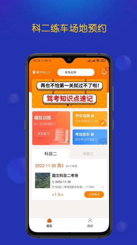 优优驾考app v0.2.3