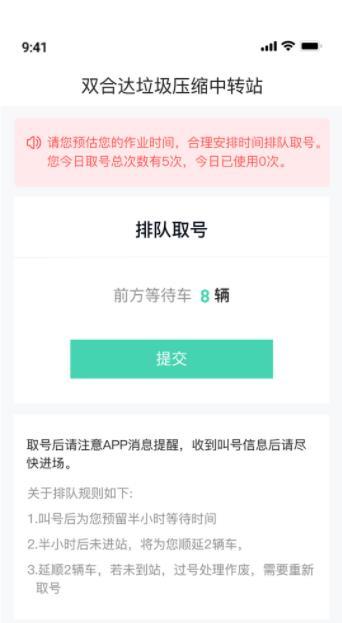 智慧排队系统 截图2