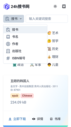 24H搜书网 截图3