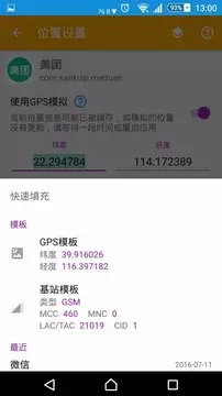 模拟位置 截图1