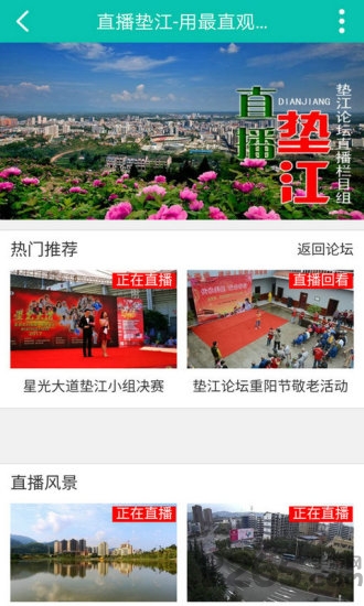 垫江论坛手机版(更名丹城生活网)v5.6.2  截图3