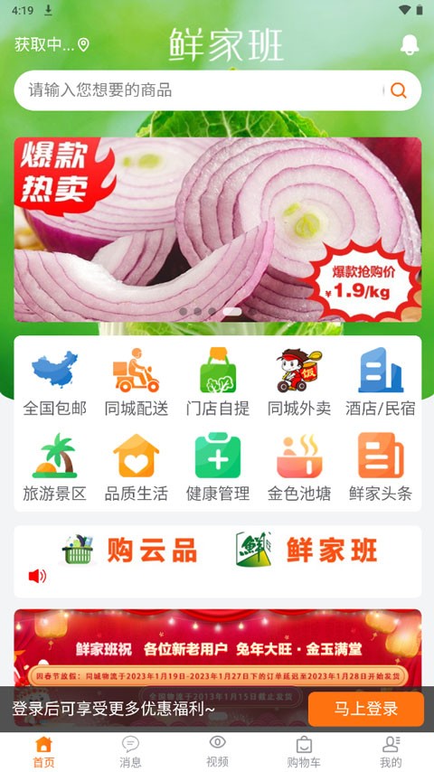 鲜家班App 截图1