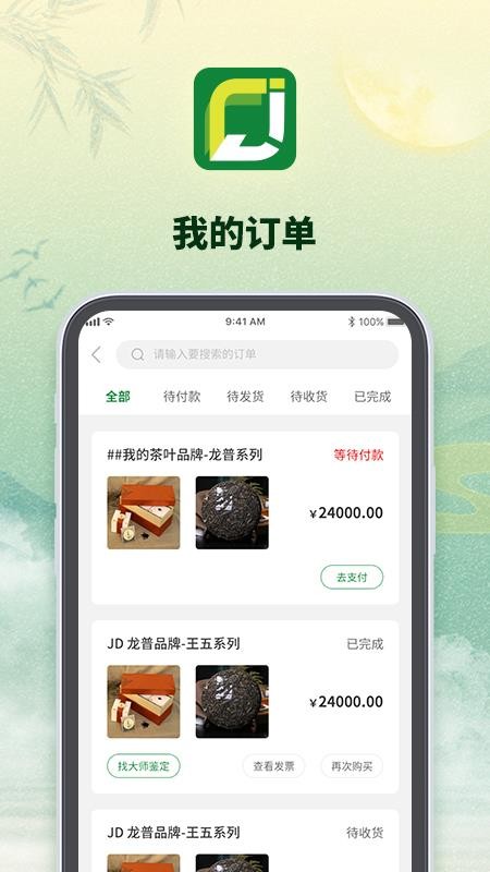 京柒茶仓app v1.0 手机版 截图2