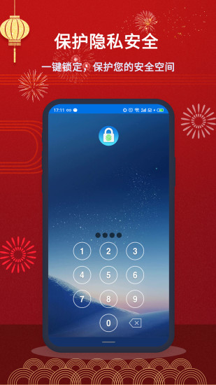 指纹应用锁中文版 v20250801.1 截图1