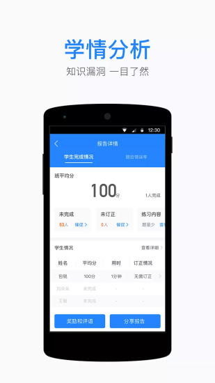 一起作业老师端 截图3
