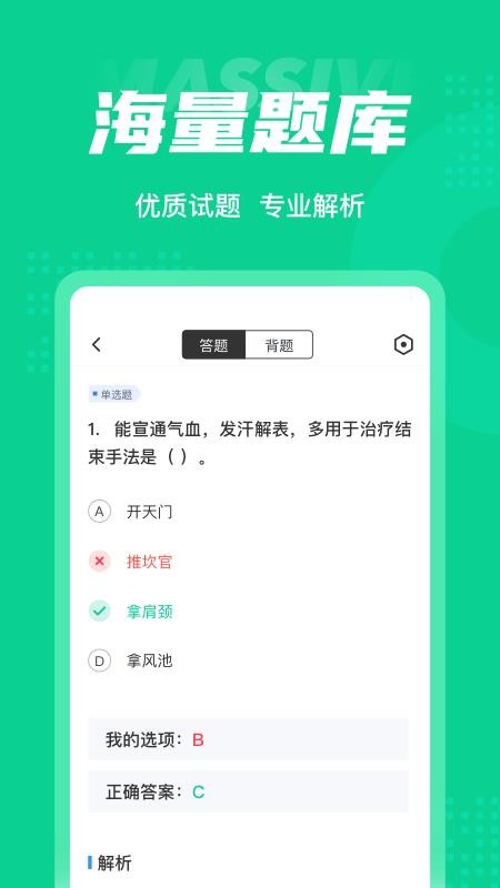 小儿推拿保健师聚题库 截图2