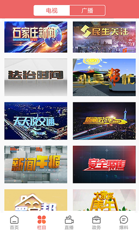 无线石家庄app官方