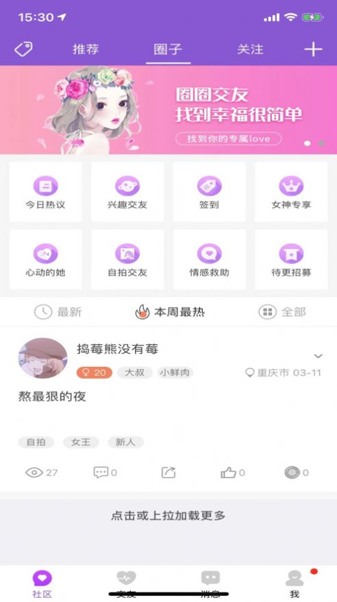 梦寐交友 截图1