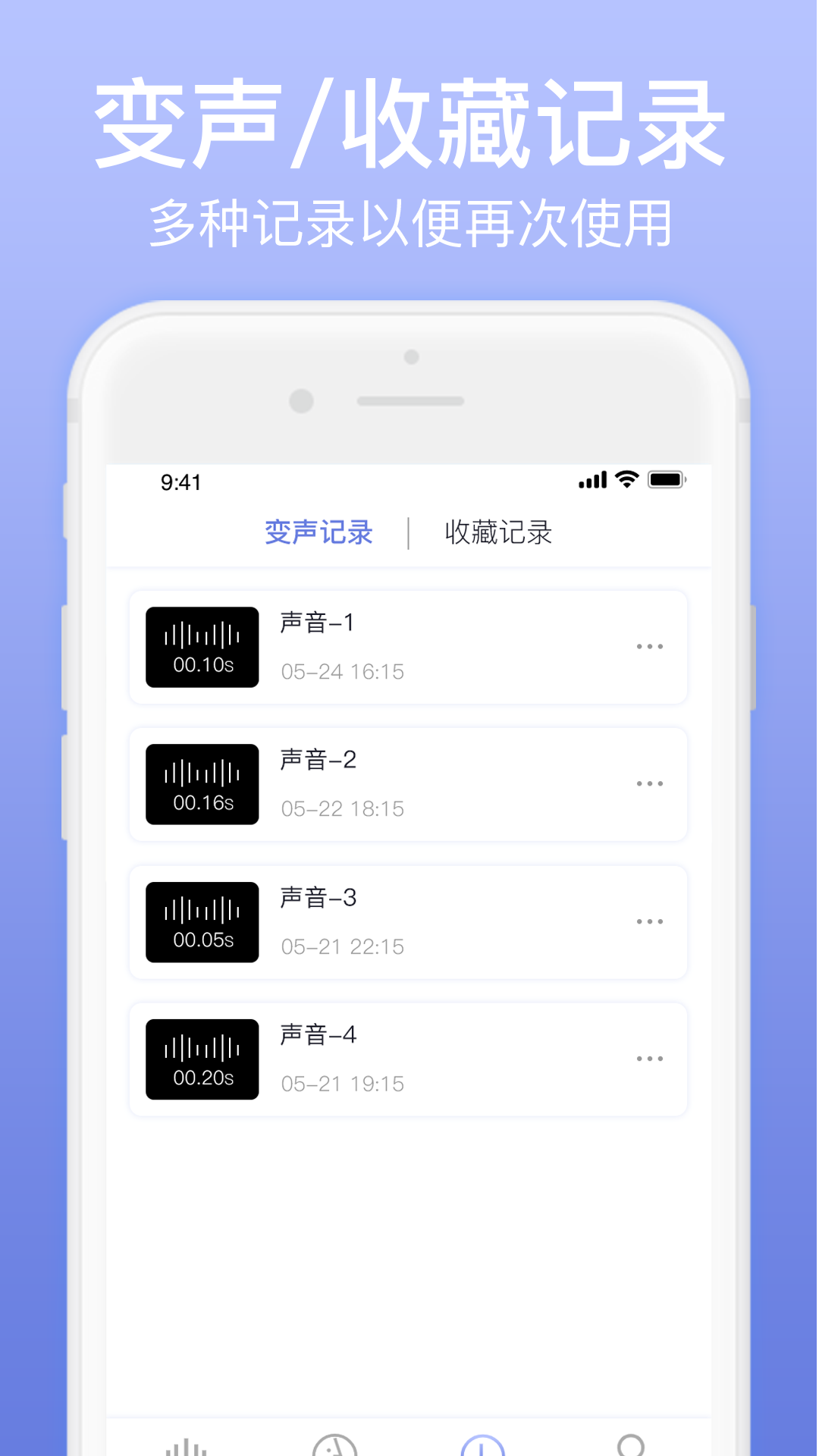 奇幻变声器app 截图3