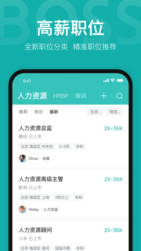 Boss直聘APP 截图5