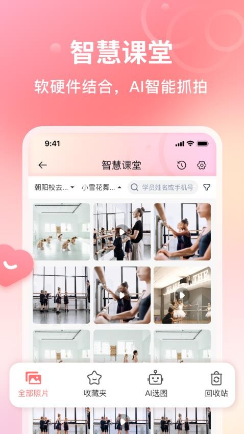 AI眺舞教师版 截图3