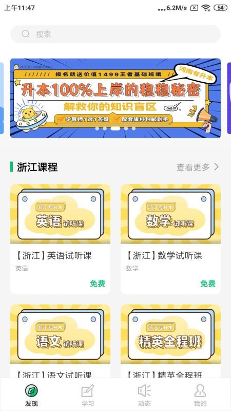 升本猫app最新版 截图4