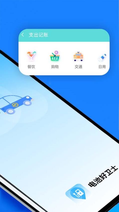 电池好卫士app 截图3