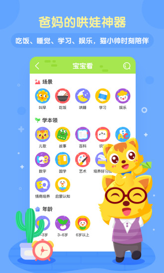 猫小帅儿歌手机版 截图1