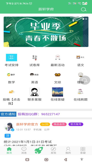 辰轩学府app