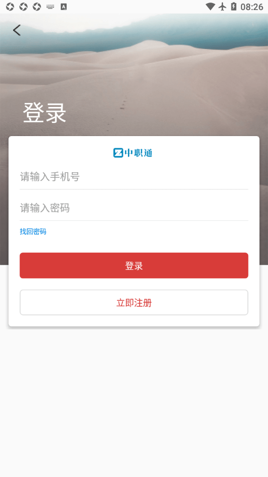 中职通教育 截图1