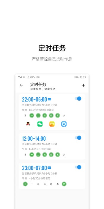 早睡APP 截图1