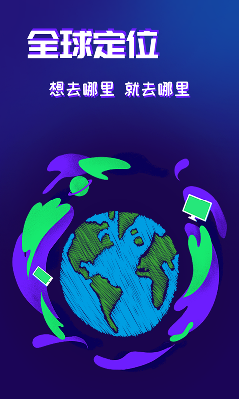 虚拟位置助手 截图2