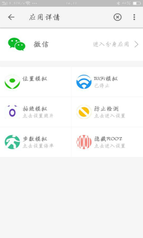 南方虚拟位置 截图2