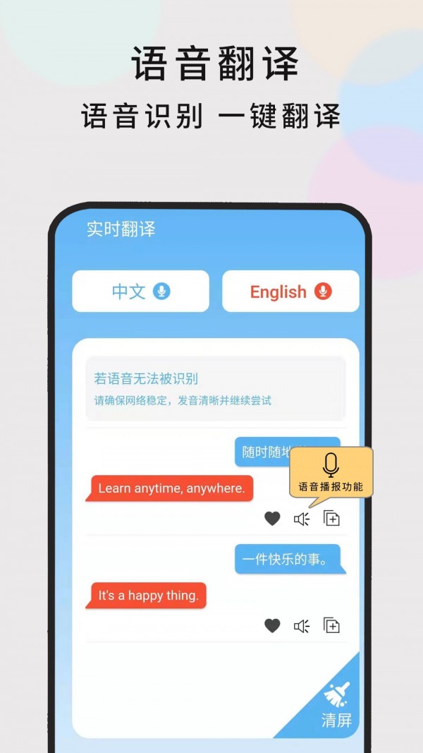 英语随时翻译 截图2