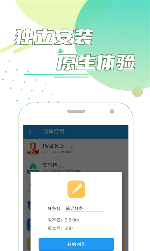 团团分身app 截图4