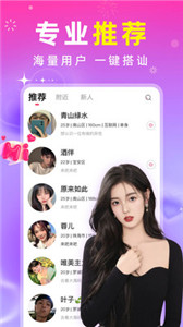 真聊 截图2