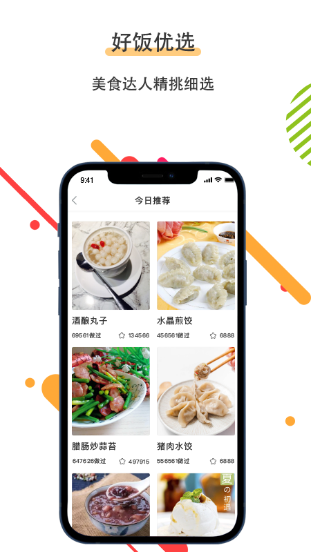 菜谱美食家app 1.2.5 截图4