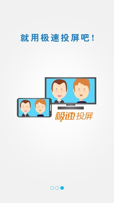 fastcast极速投屏app 截图4