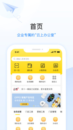 智慧掌店APP 截图1