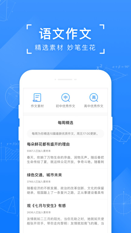 小猿搜题app口算PK