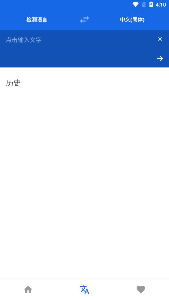 屏幕文字复制app 截图4