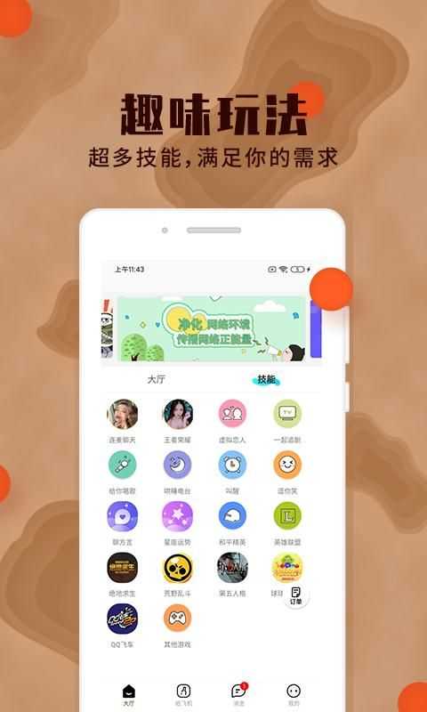 极乐园社交app