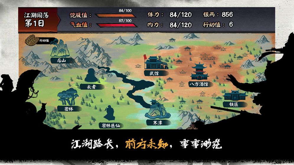 江湖余生 截图1