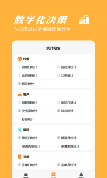 橙子crm客户管理系统app v2024081201  截图1