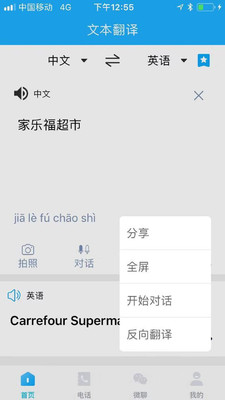 亲爱的翻译官app 1