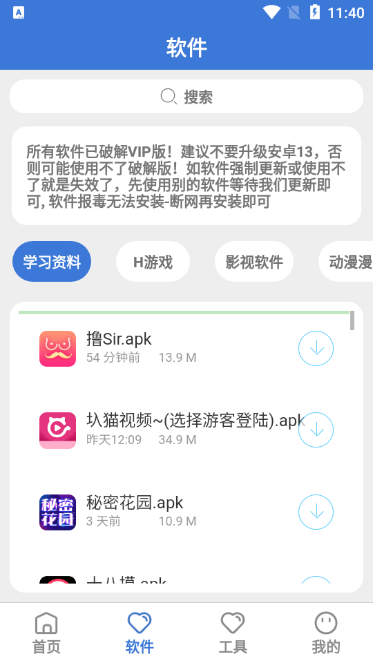 飞雪软件库app安卓版 截图3