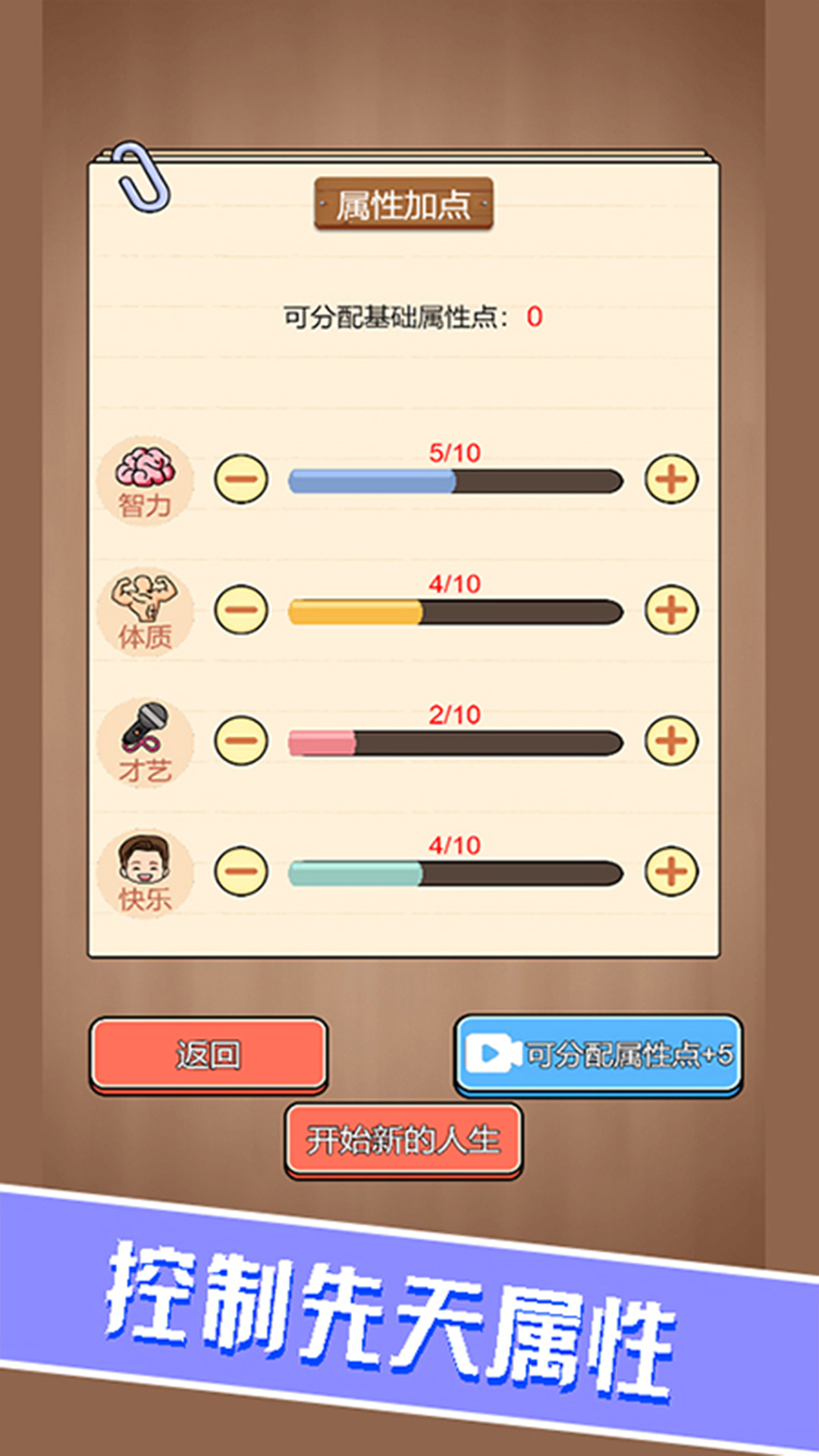 校园重开模拟器免费版 截图1