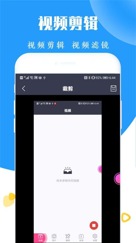 录屏截图王app v20240220 截图1