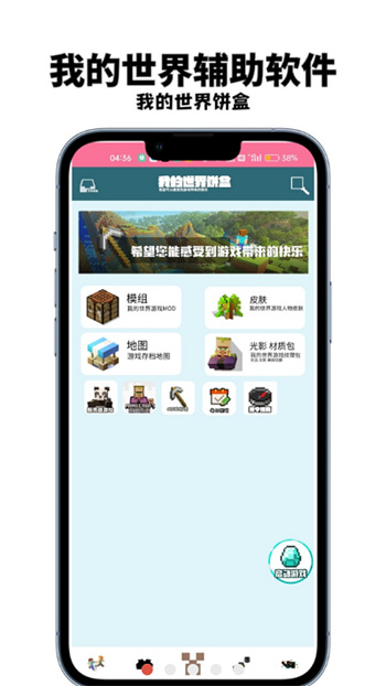 我的世界饼盒游戏助手 截图4