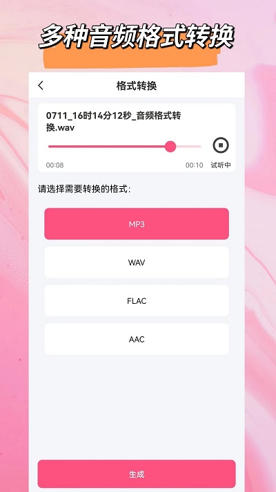 音频格式大师app手机版 截图1