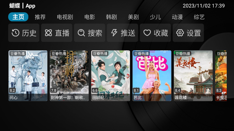 乐家影视TV版 截图3