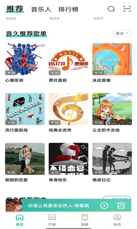 音久音乐平台 截图1