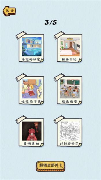 动动大脑瓜 截图5