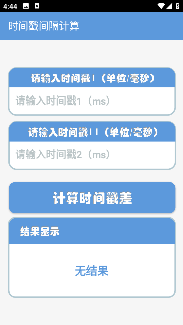 时间戳助手安卓版 截图1