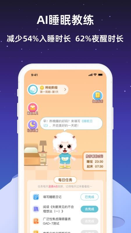 小梦睡眠app v1.3.5