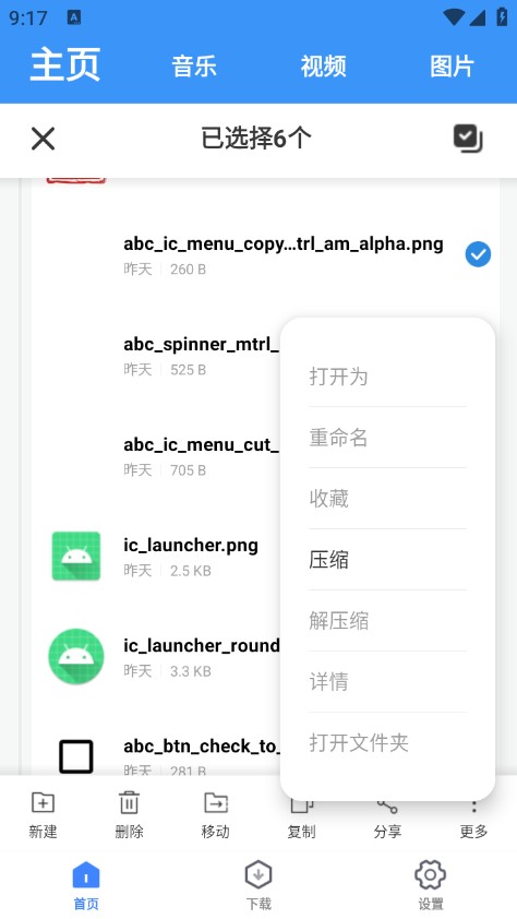 超级管理器安卓版 截图1