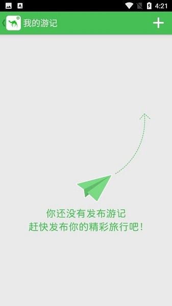 去哪儿旅图客户端 v4.6.0