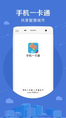 手机一卡通 截图1