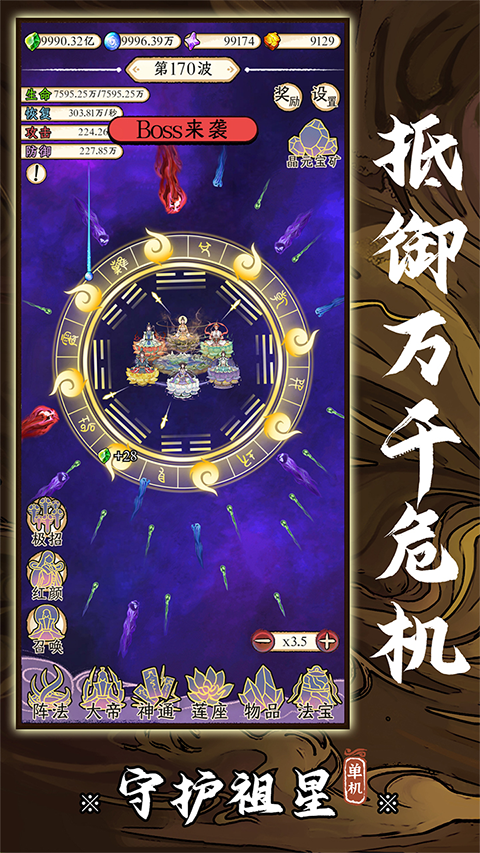 守护祖星折相思 截图4